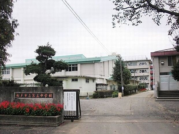 中学校「松戸市立第五中学校まで2400m」