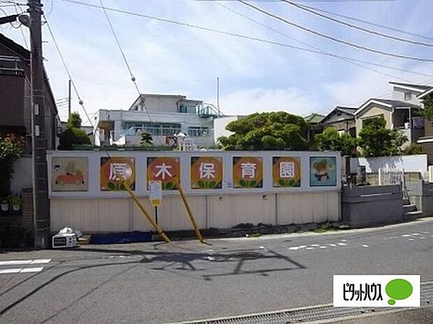 幼稚園、保育園「原木保育園まで106m」