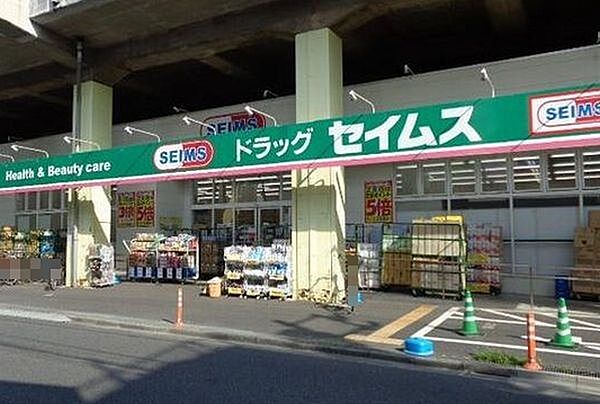 ドラックストア 「ドラッグセイムス二和向台店まで1100m」