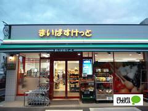 スーパー「まいばすけっと篠崎町5丁目店まで846m」
