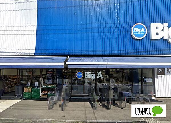 スーパー「ビッグ・エー船橋咲が丘店まで550m」