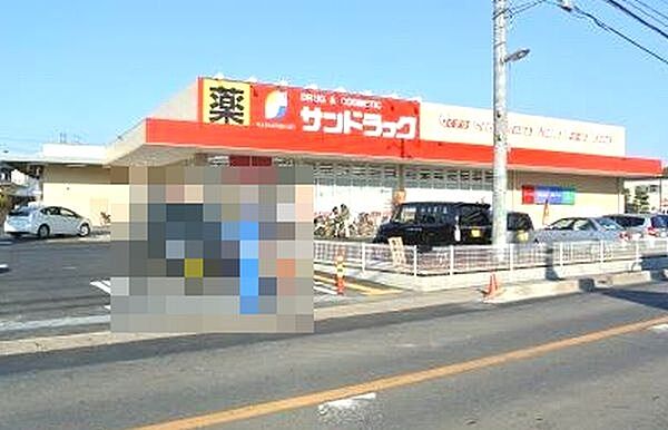 ドラックストア 「サンドラッグ船橋三咲店まで270m」