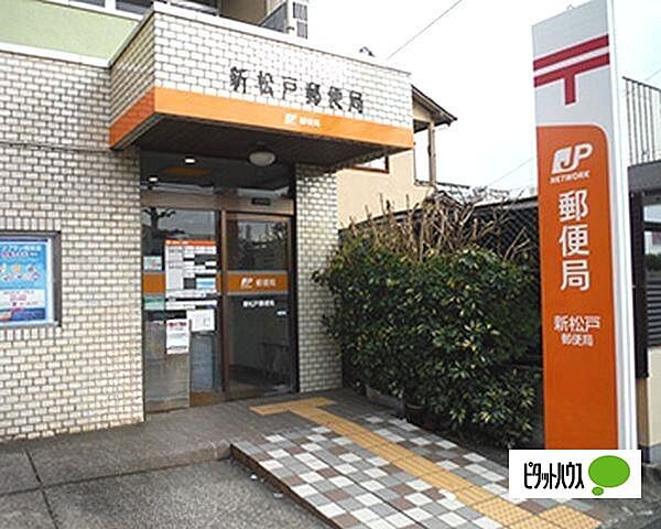 郵便局「新松戸郵便局まで160m」
