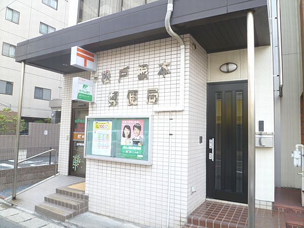 郵便局「松戸根本郵便局まで280m」
