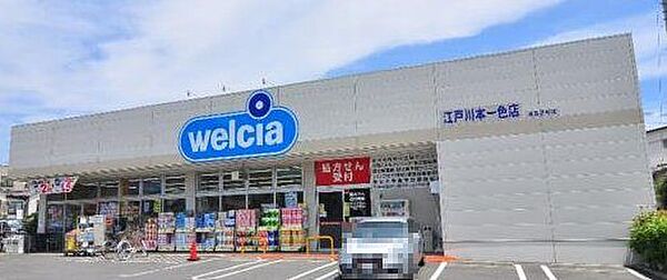 ドラックストア 「ウエルシア江戸川本一色店まで1142m」