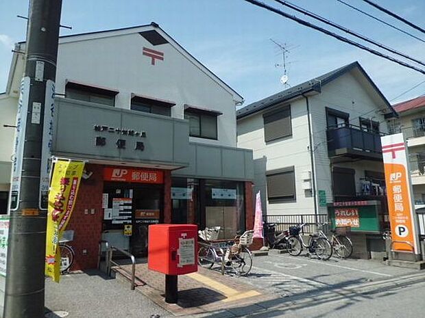 郵便局「松戸二十世紀ヶ丘郵便局まで523m」
