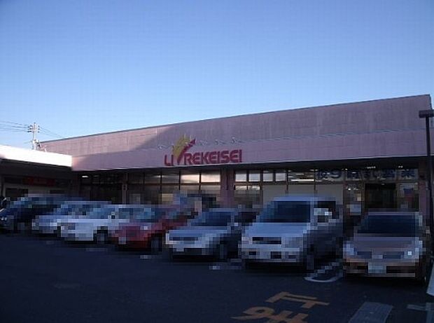 スーパー「リブレ京成アルビス前原店まで400m」