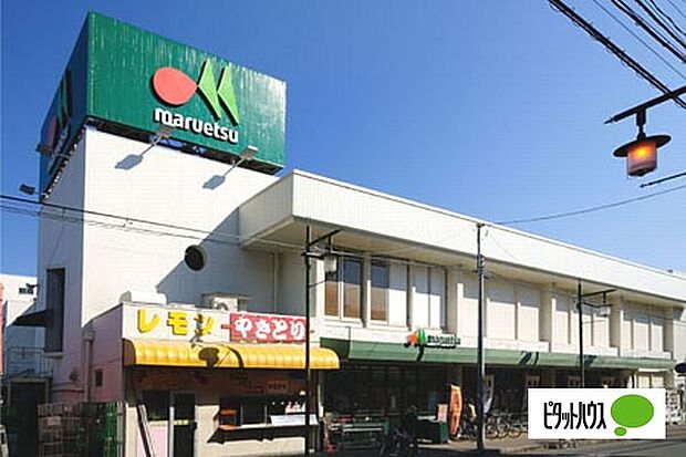 スーパー「マルエツ上本郷店まで590m」