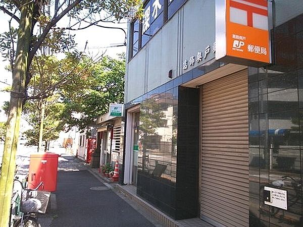 郵便局「葛飾奥戸郵便局まで56m」