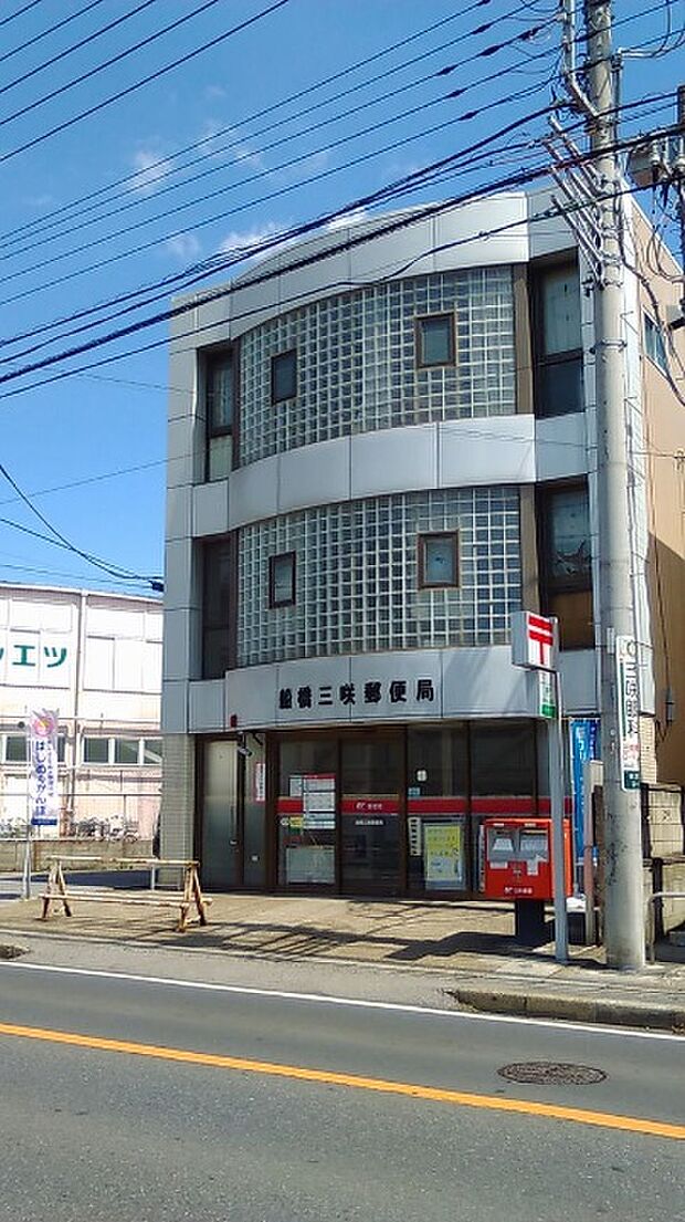 郵便局「船橋三咲郵便局まで624m」
