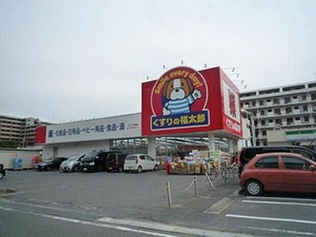 ドラックストア 「くすりの福太郎市川大野店まで532m」