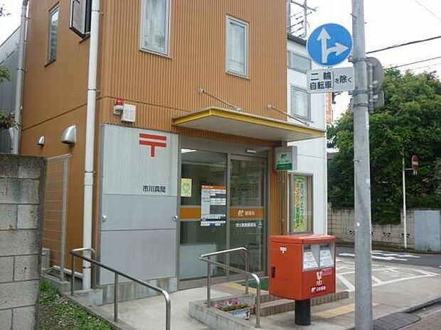 郵便局「市川真間郵便局まで517m」