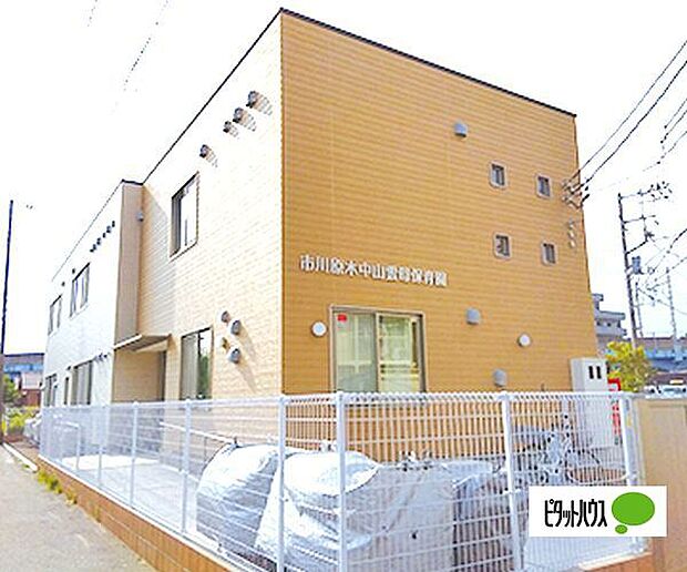 幼稚園、保育園「市川原木中山雲母保育園まで79m」