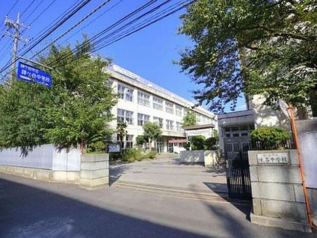 中学校「鎌ケ谷市立鎌ヶ谷中学校まで1653m」