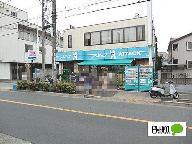 スーパー「アタック中央店まで600m」