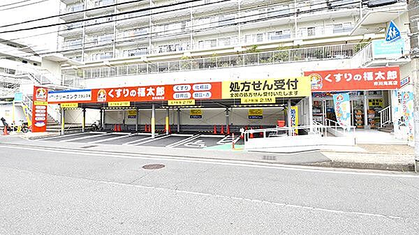 ドラックストア 「くすりの福太郎市川鬼高店まで1095m」