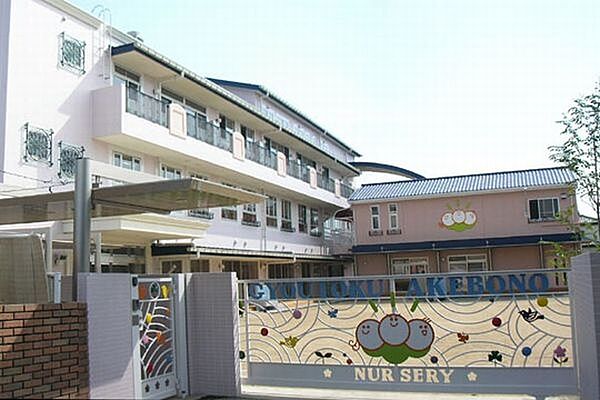 幼稚園、保育園「行徳あけぼの保育園まで514m」