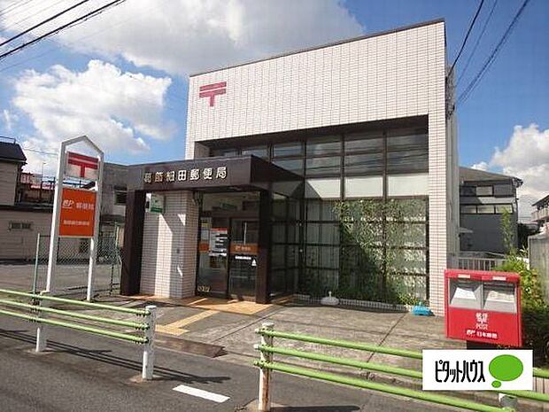 郵便局「葛飾細田郵便局まで409m」