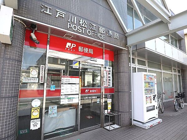 郵便局「江戸川松江郵便局まで597m」