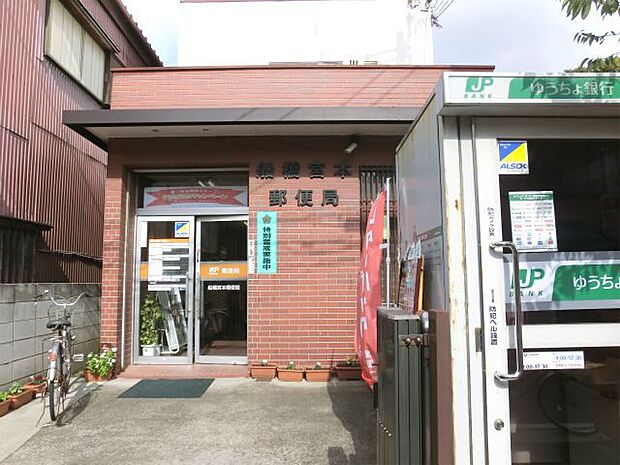 郵便局「船橋宮本郵便局まで343m」