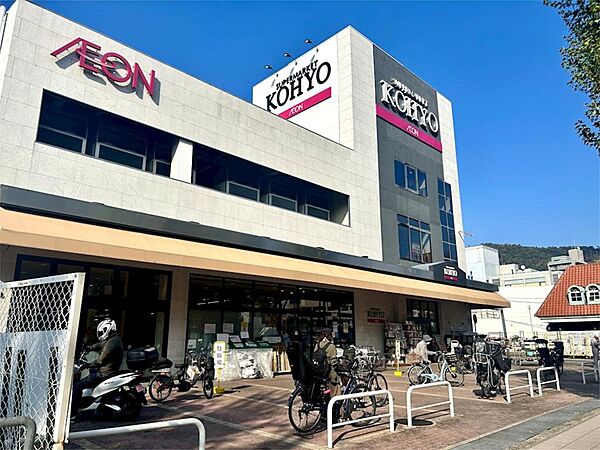 KOHYO（コーヨー） 箕面店（803m）