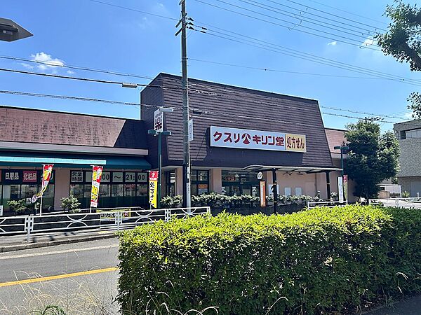 キリン堂 箕面桜ケ丘店（640m）