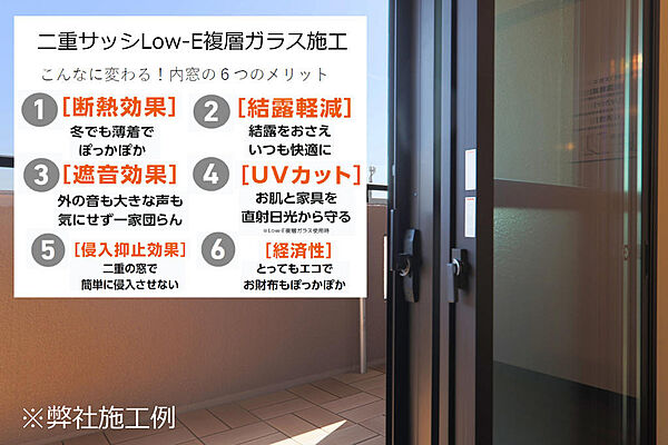 ＜省エネECO断熱リノベ＞リビングに内窓（二重サッシ）Low-E複層ガラス新設。快適性の向上や、光熱費削減、防音効果あり