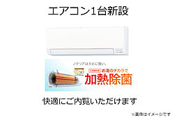 エアコン1台新設