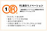 その他：＜R1検査済＞一般社団法人リノベーション協議会が定める重要インフラ13項目検査を行った優良なリノベーションです。