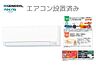 設備：エアコン1台新設！加熱除菌機能付きの新品エアコン設置済み。カビやニオイを抑えて快適。入居日からお使いいただけます！