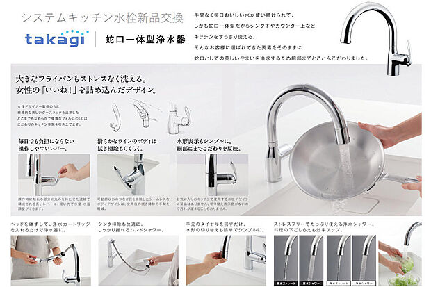 キッチンにはこだわりのグースネック型takagi（タカギ）の浄水器内蔵水栓