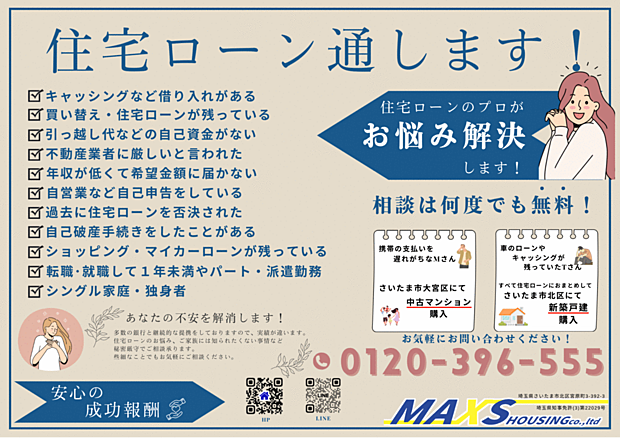 ●住宅ローンのご心配は無用！●お気軽にご相談ください♪