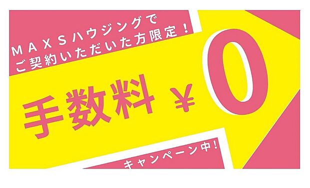 諸費用ご相談ください！無駄な費用は省きます！