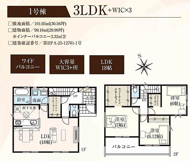 【1号棟】4199万円(税込)