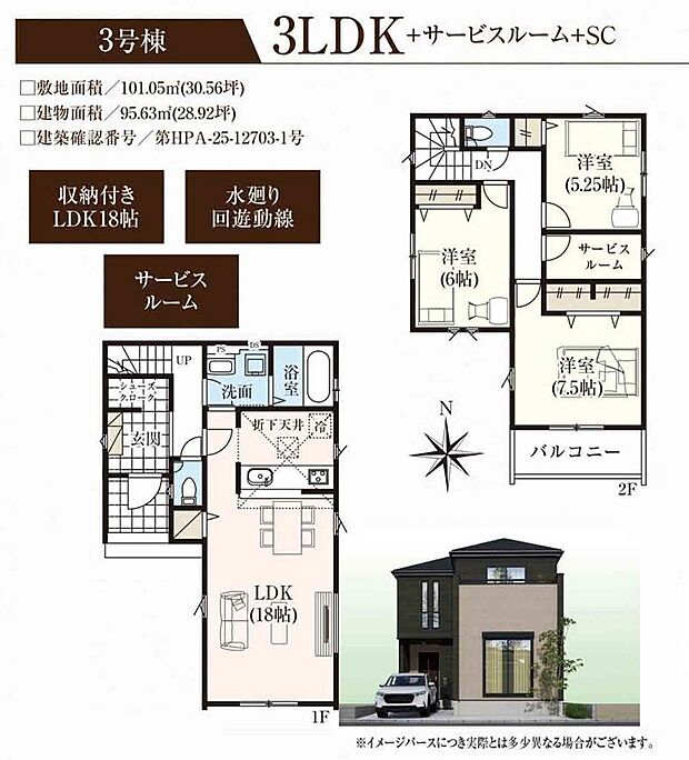 【3号棟】4199万円(税込)