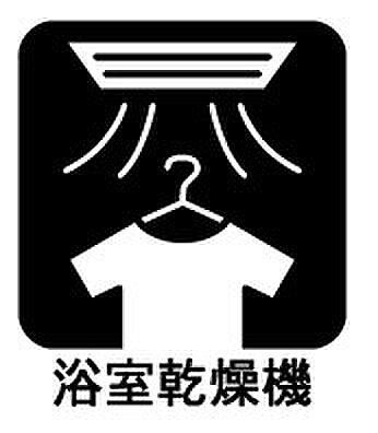 【標準設備】換気はもちろんのこと、冷房・暖房・乾燥機能が完備されており、梅雨の時期のお洗濯や、冬場のヒートショック予防にも♪