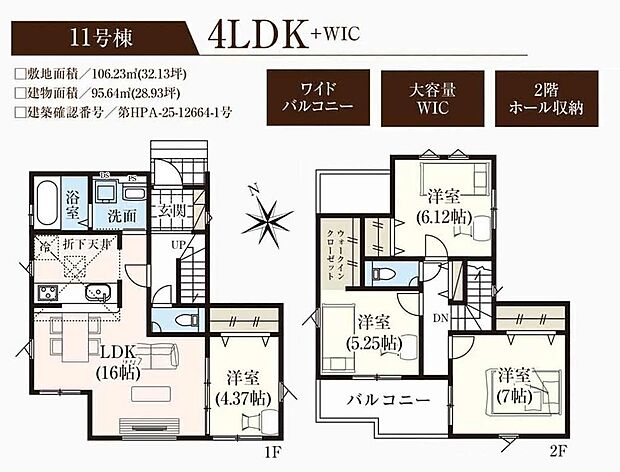 【11号棟】3699万円(税込)