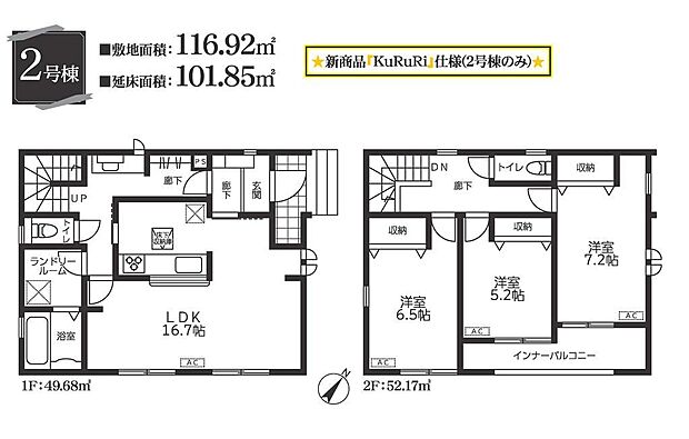 【2号棟】3080万円
