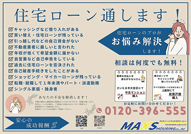 お気軽にご相談ください!