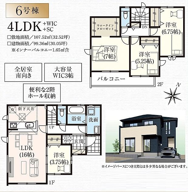 【6号棟】2899万円