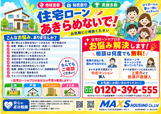 【住宅ローン通します!】