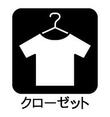 全居室クローゼット完備