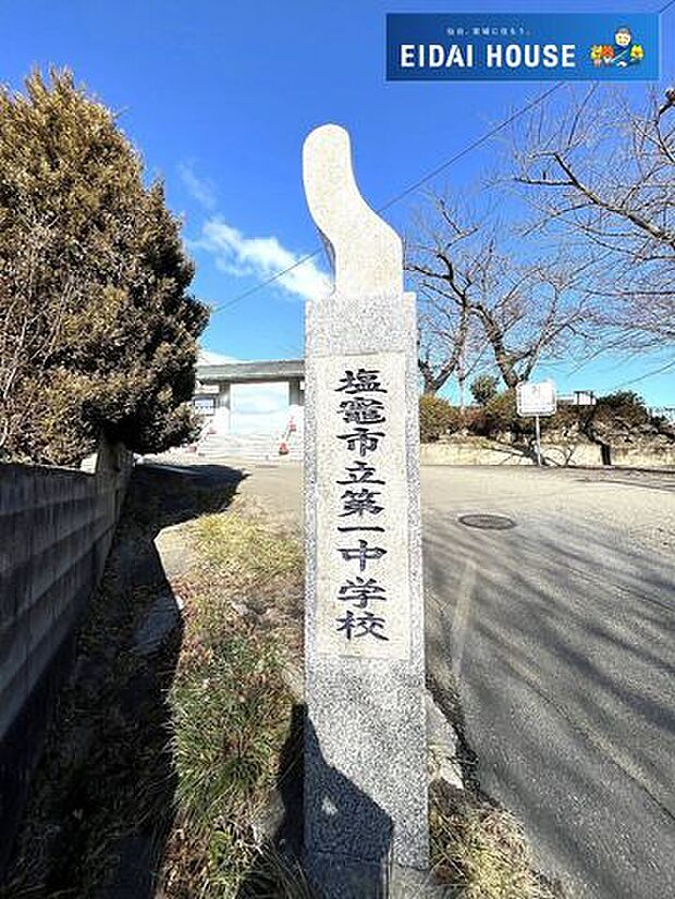 塩竃市立第一中学校 徒歩13分。 980m