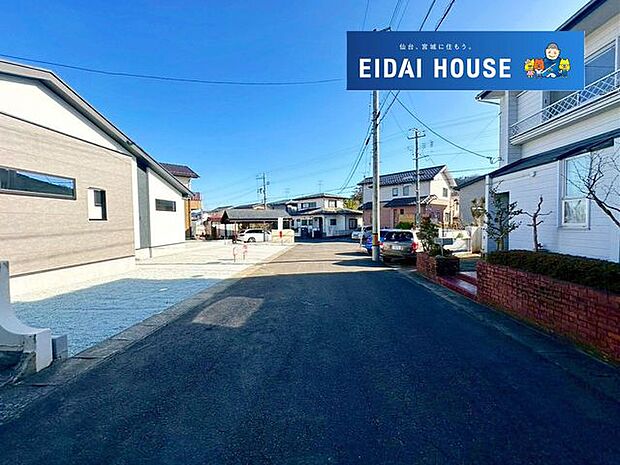 前面道路含む外観