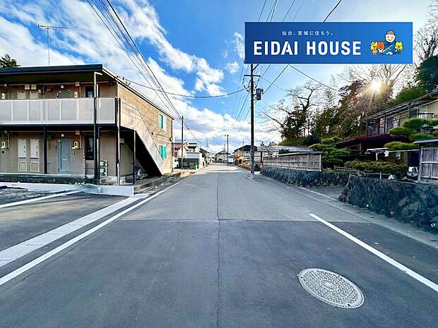 前面道路含む外観