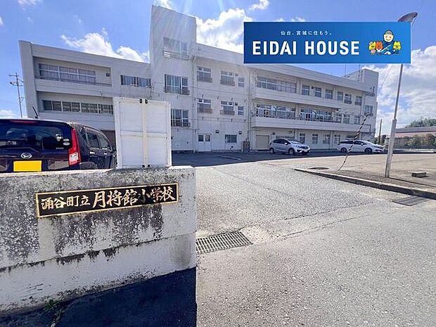 涌谷町立月将館小学校 徒歩8分。 620m