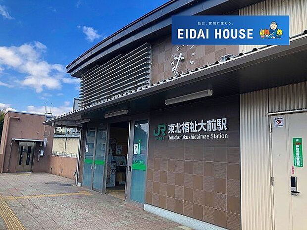 東北福祉大前駅(JR東日本 仙山線) 徒歩12分。 950m