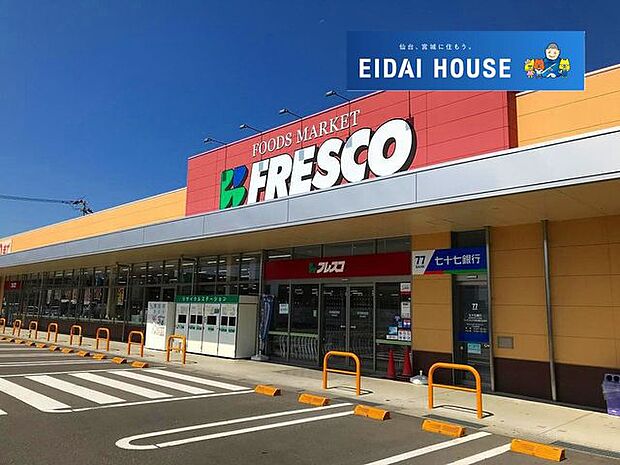 フレスコキクチ美田園店 徒歩10分。 800m