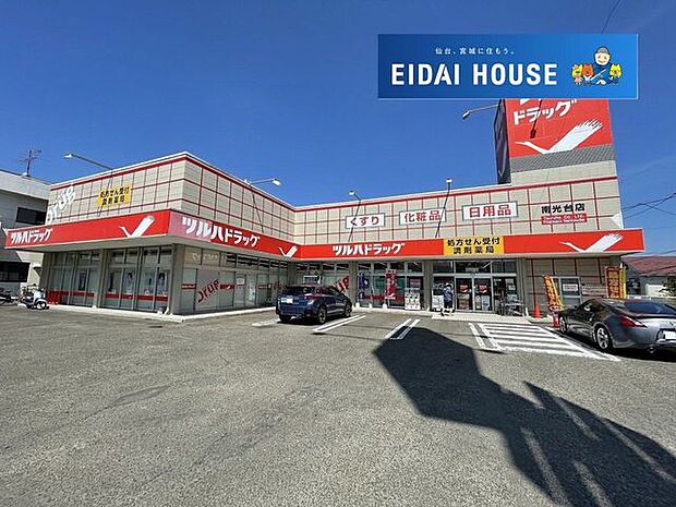 調剤薬局ツルハドラッグ南光台店 徒歩4分。 310m