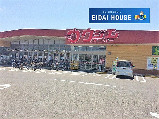 ウジエスーパー袋原店 徒歩7分。 550m